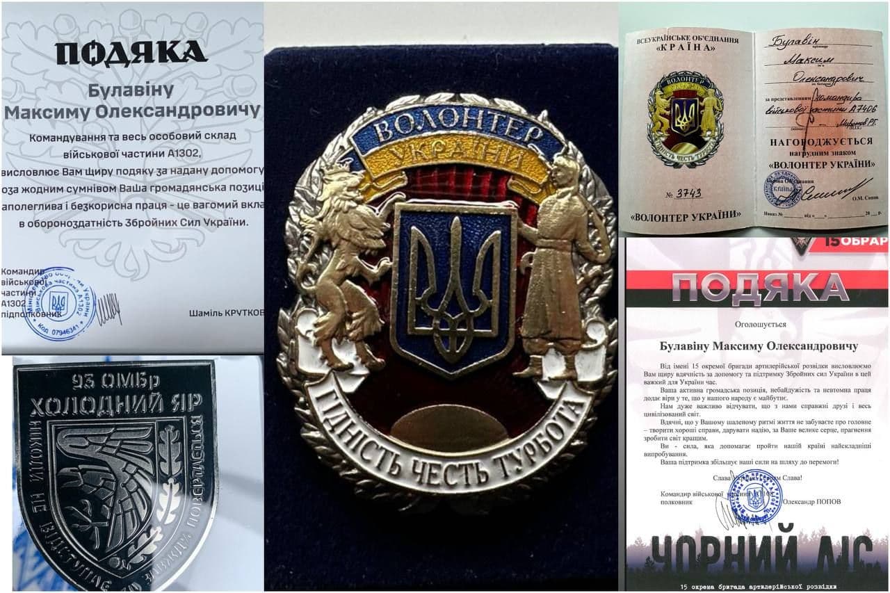 Допомога Збройним Силам України
